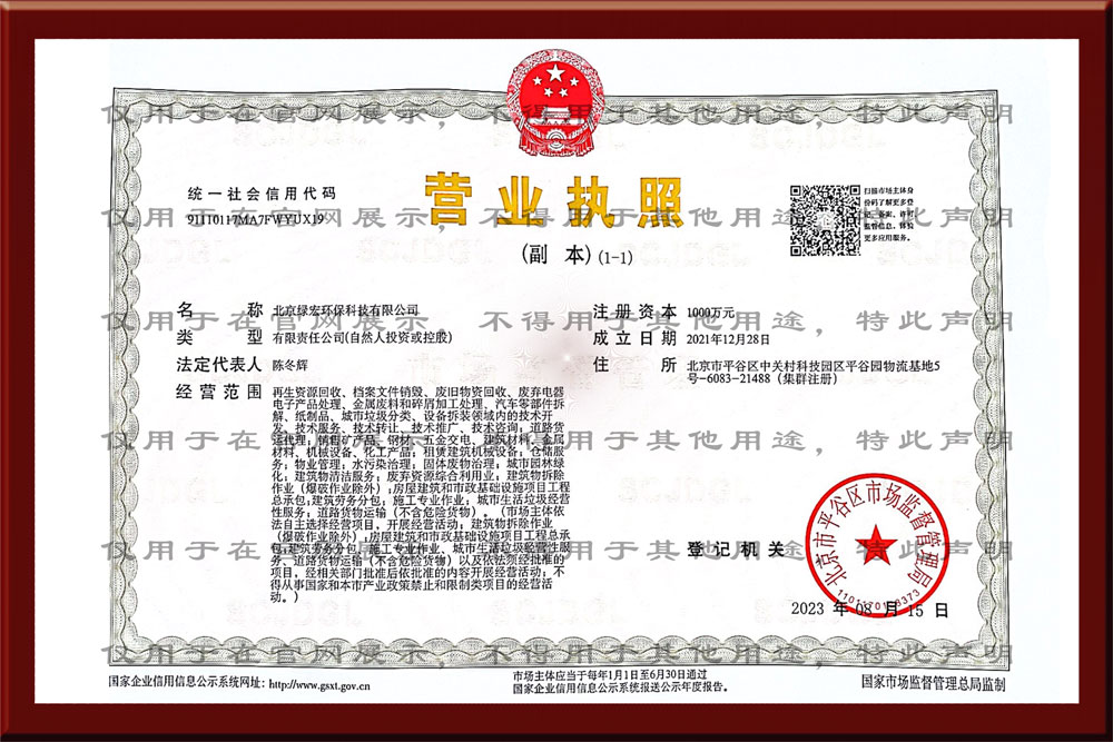 绿宏环保企业资质